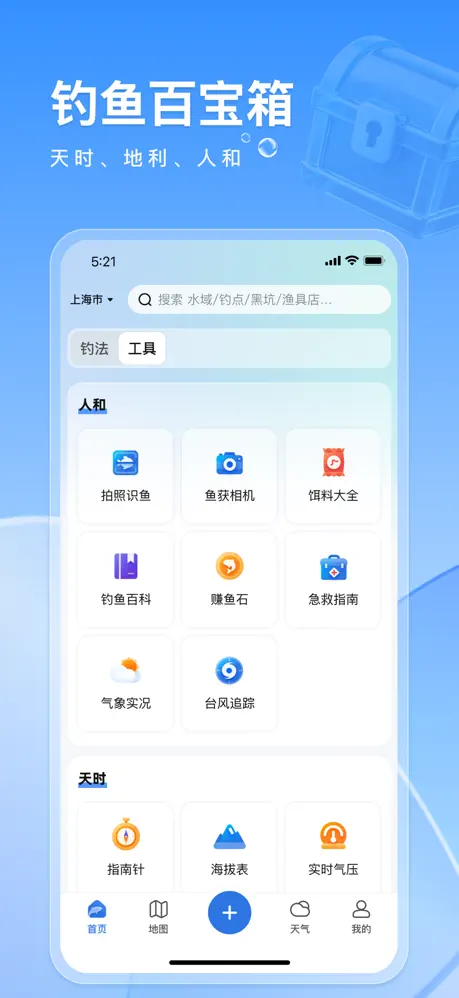 高清卫星钓鱼地图界面