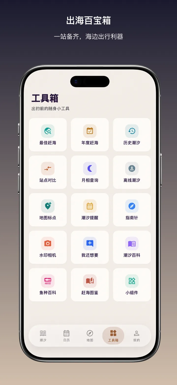 应用市场宣传图：出海百宝箱